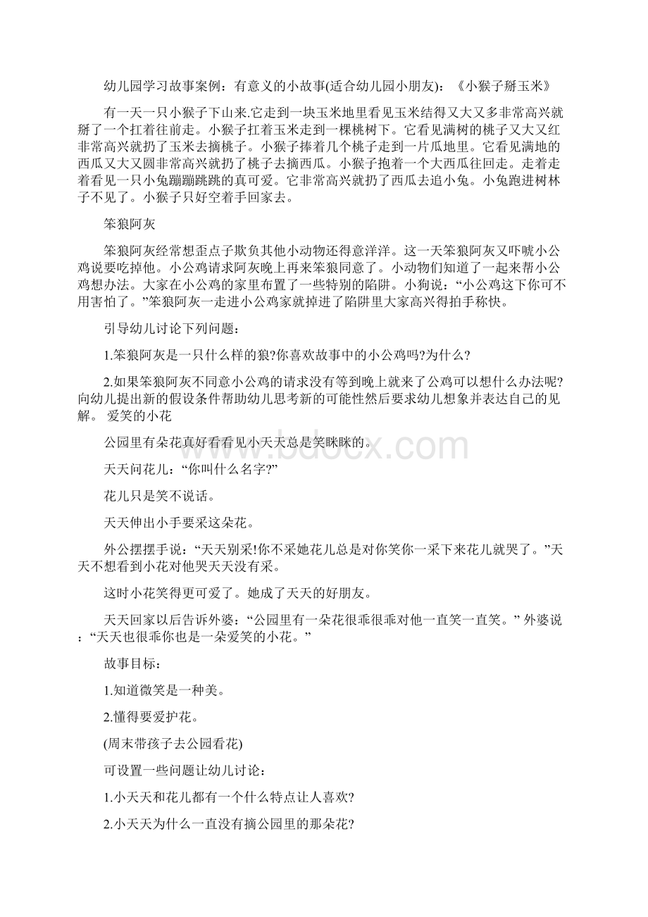 关于幼儿园学习的故事案例Word文档格式.docx_第2页