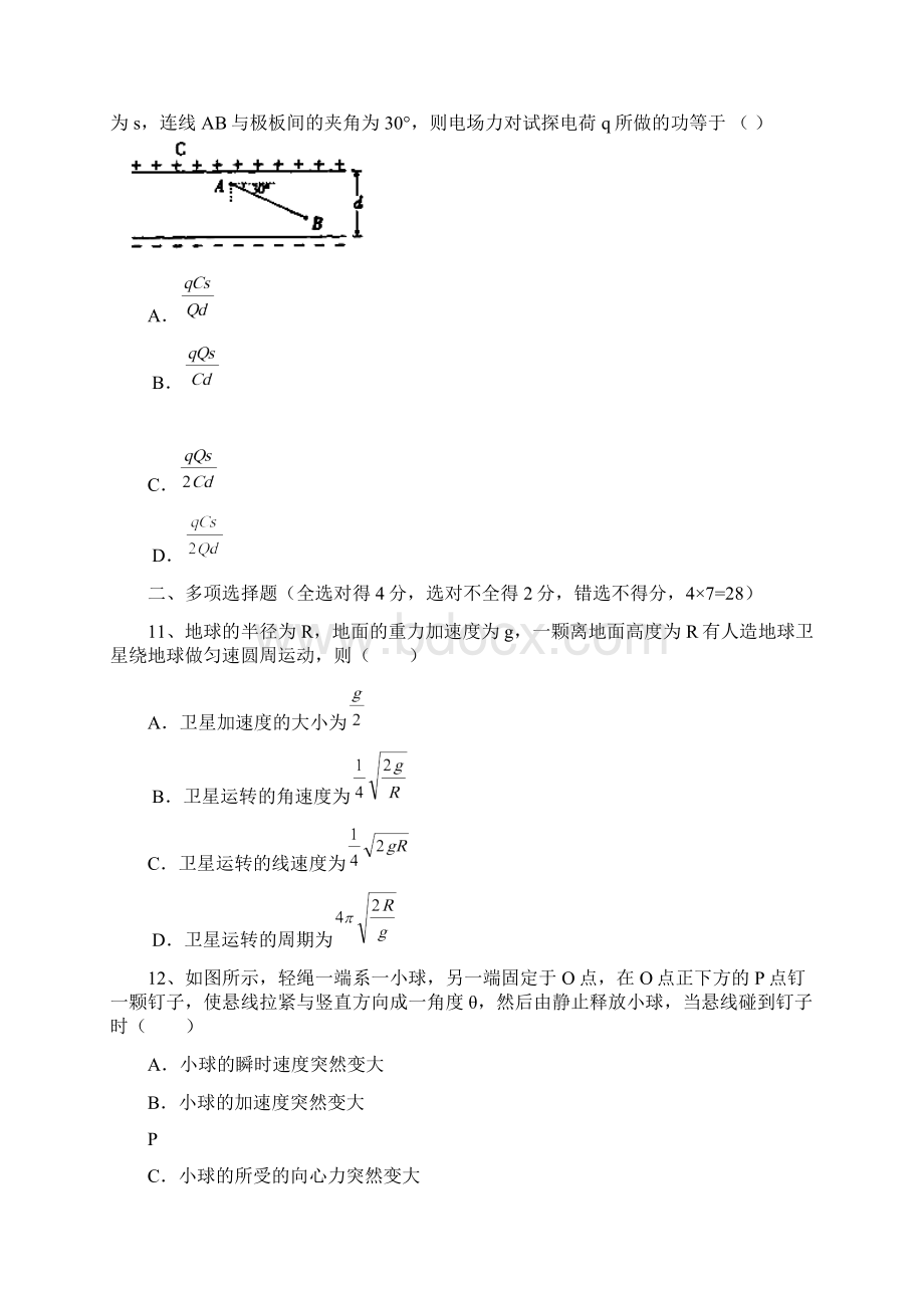 高一下学期期末考试物理试题.docx_第3页