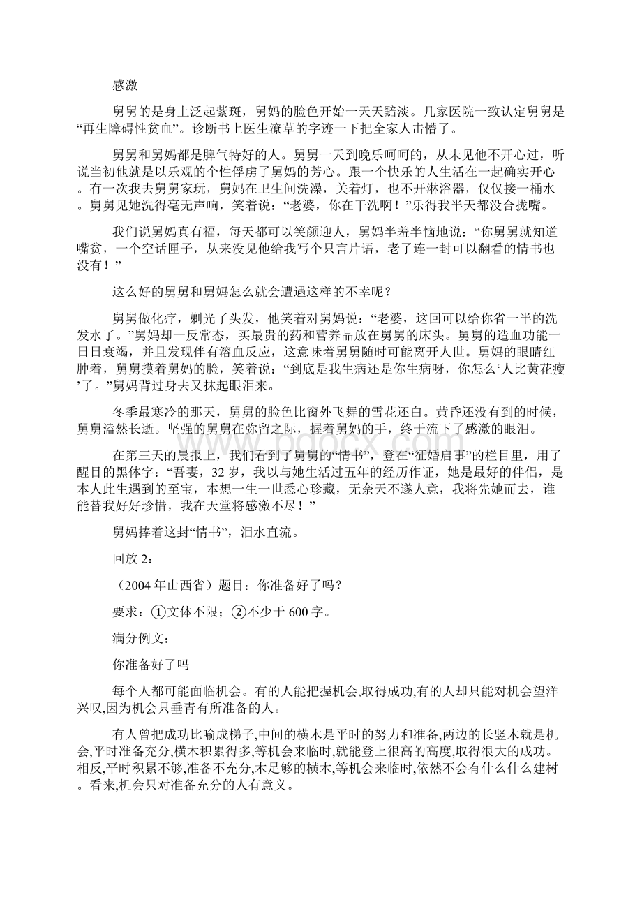 初三语文复习设计8 2.docx_第2页