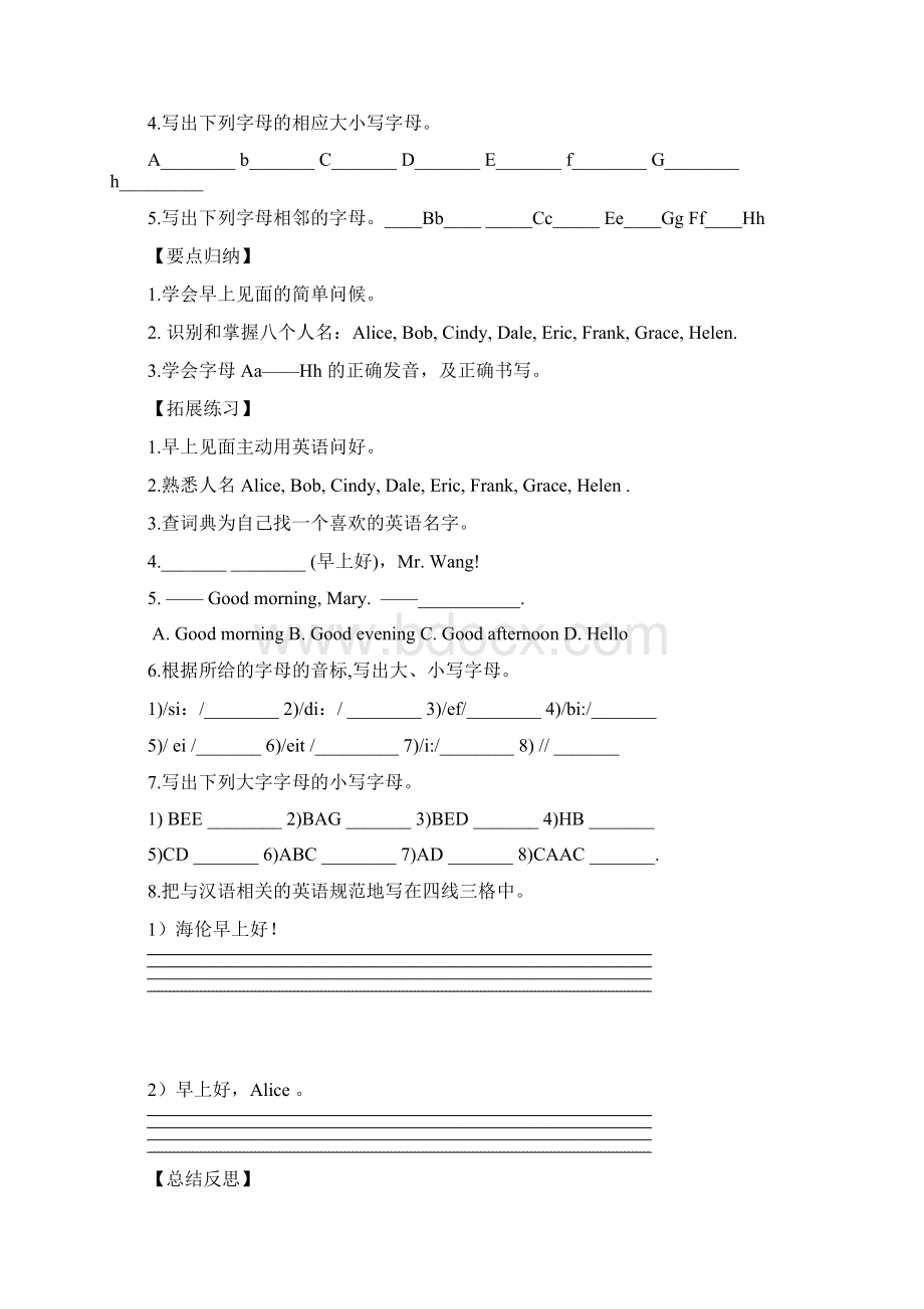 新目标英语七年级上册全册导学案.docx_第2页