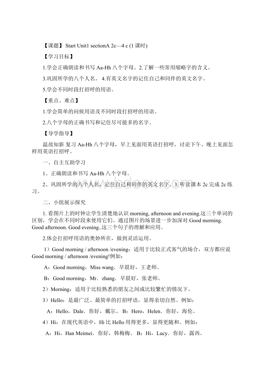 新目标英语七年级上册全册导学案Word文档格式.docx_第3页