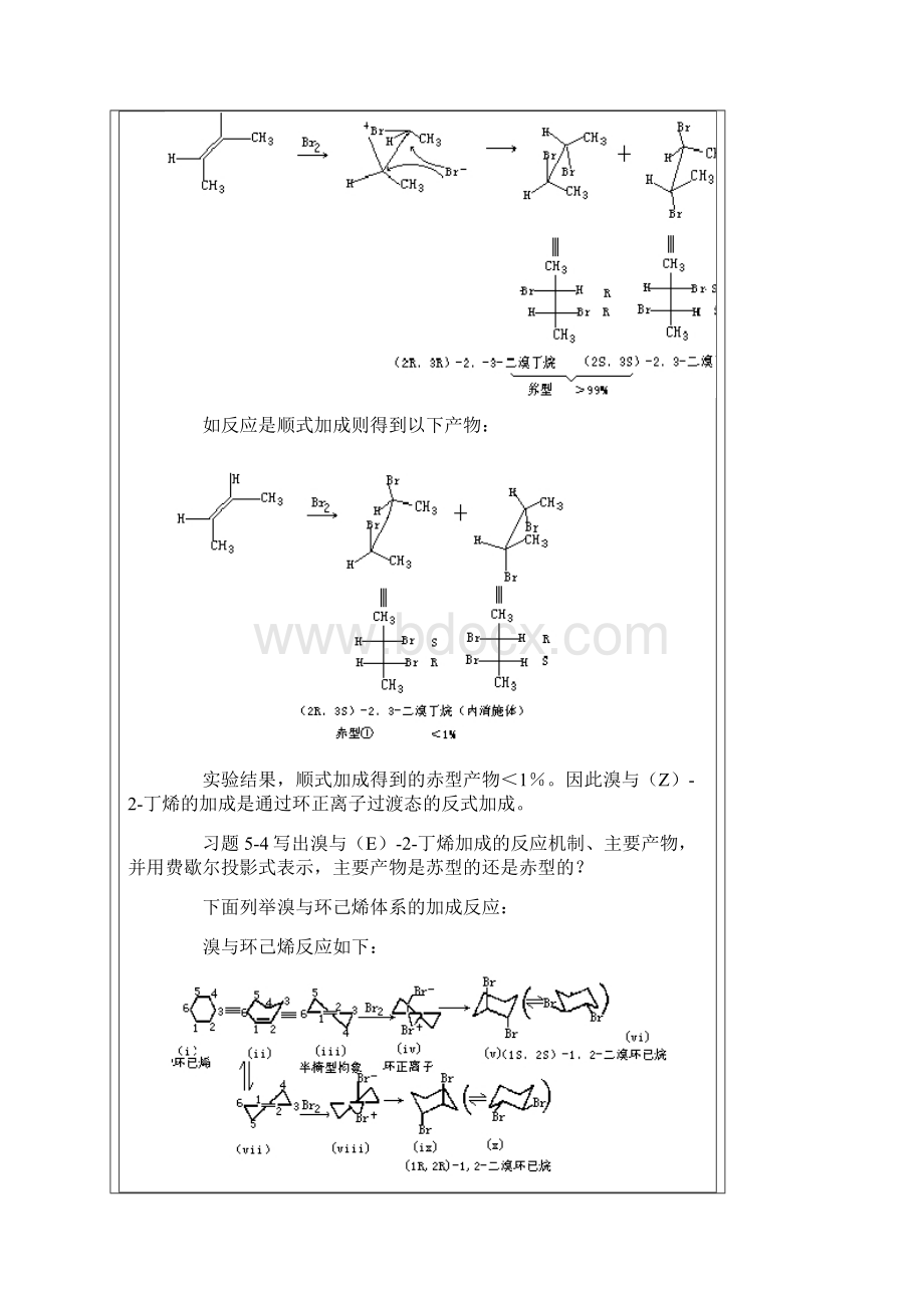 烯烃的亲电加成反应.docx_第3页