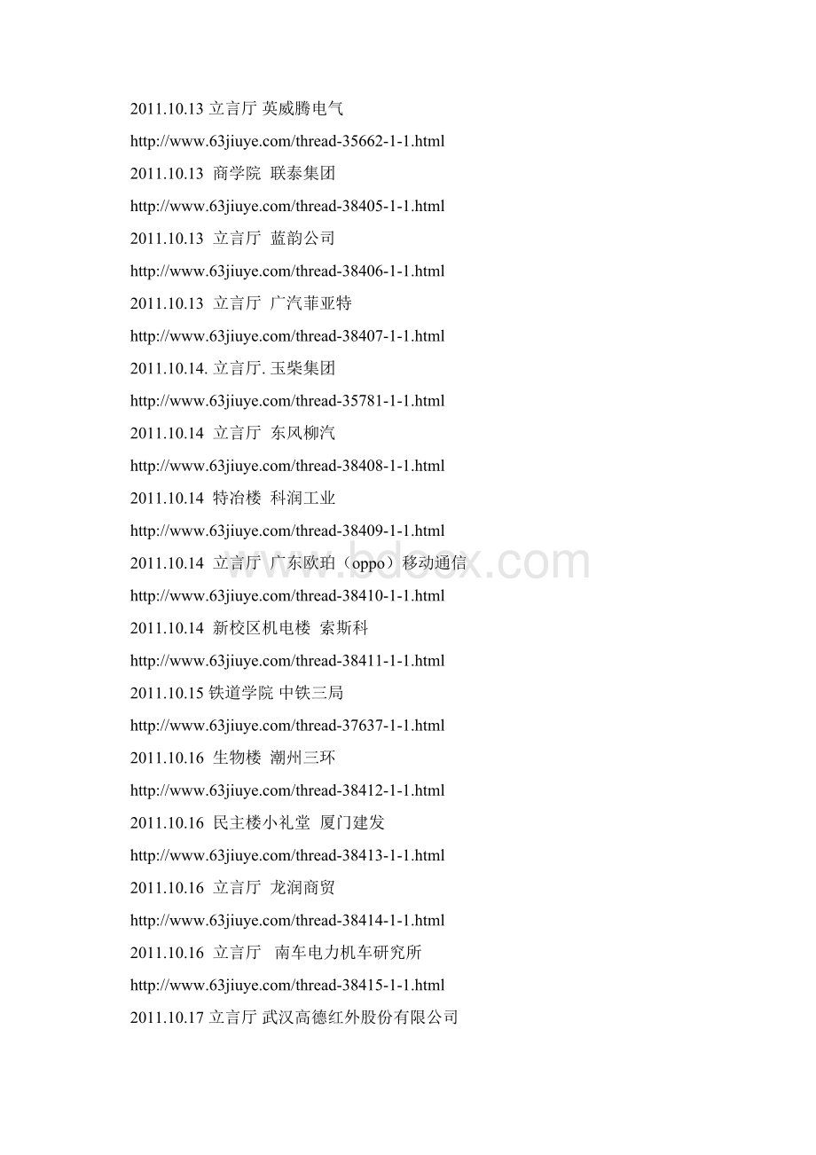 学校应聘资料Word文件下载.docx_第3页