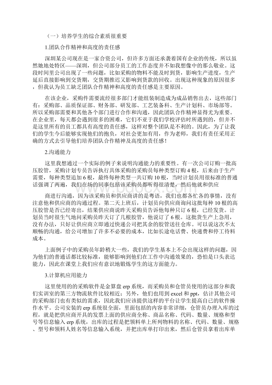 教师挂职锻炼心得体会范文docWord格式文档下载.docx_第2页