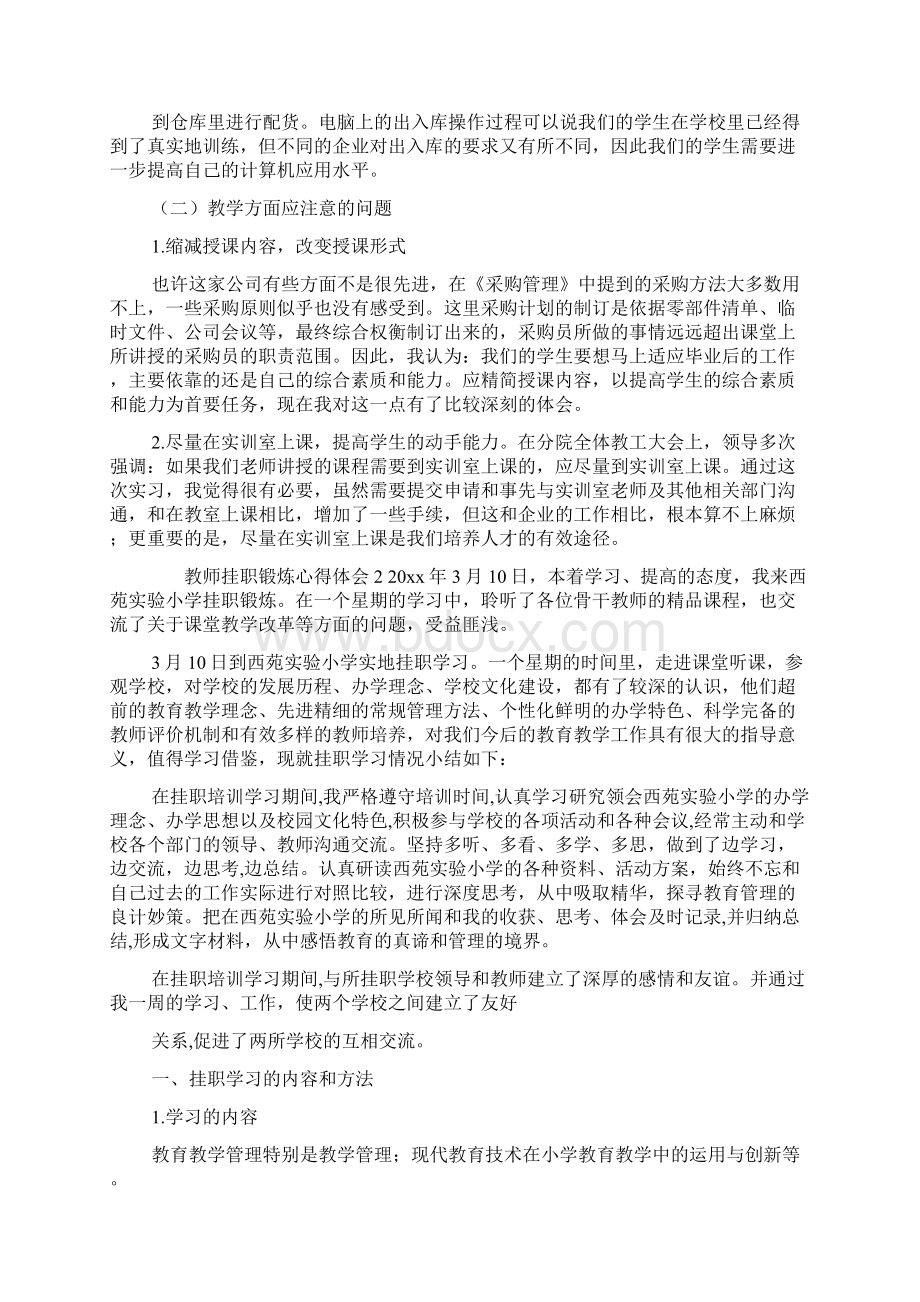 教师挂职锻炼心得体会范文docWord格式文档下载.docx_第3页