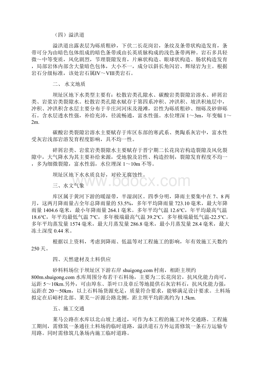 水利施工组织设计方案施工组织设计方案Word格式文档下载.docx_第2页