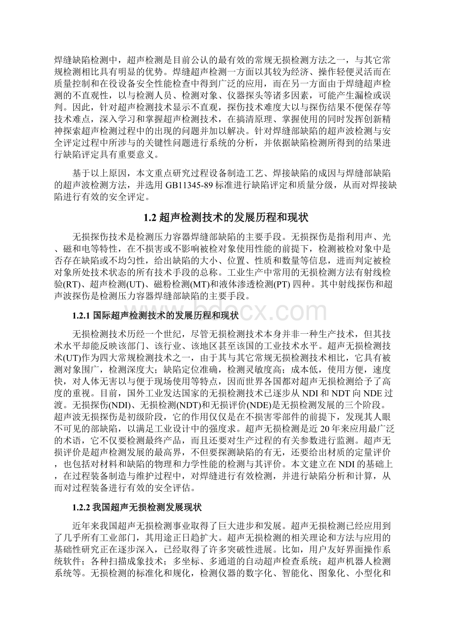 超声波探伤超声波探伤论文毕业论文.docx_第2页