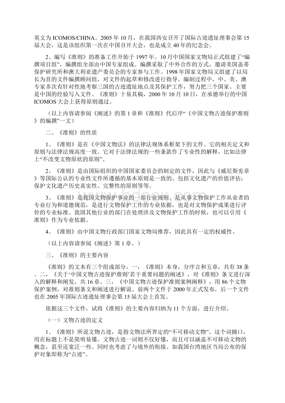 中国文物古迹保护准则释义.docx_第2页