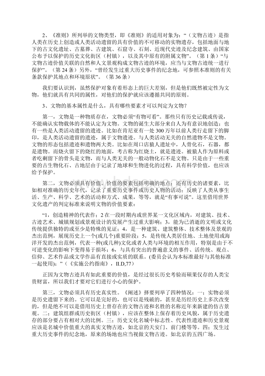 中国文物古迹保护准则释义.docx_第3页