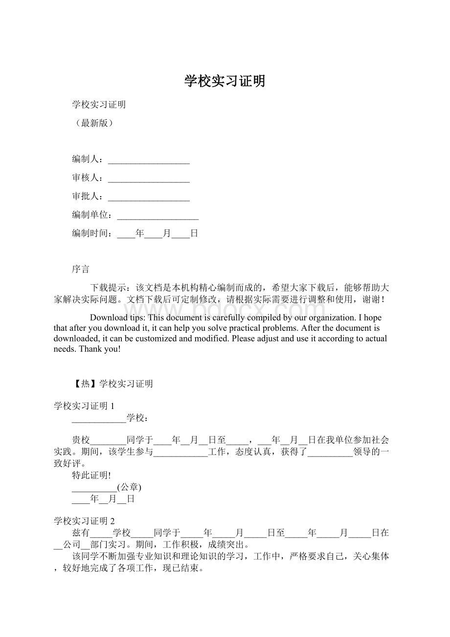 学校实习证明.docx_第1页