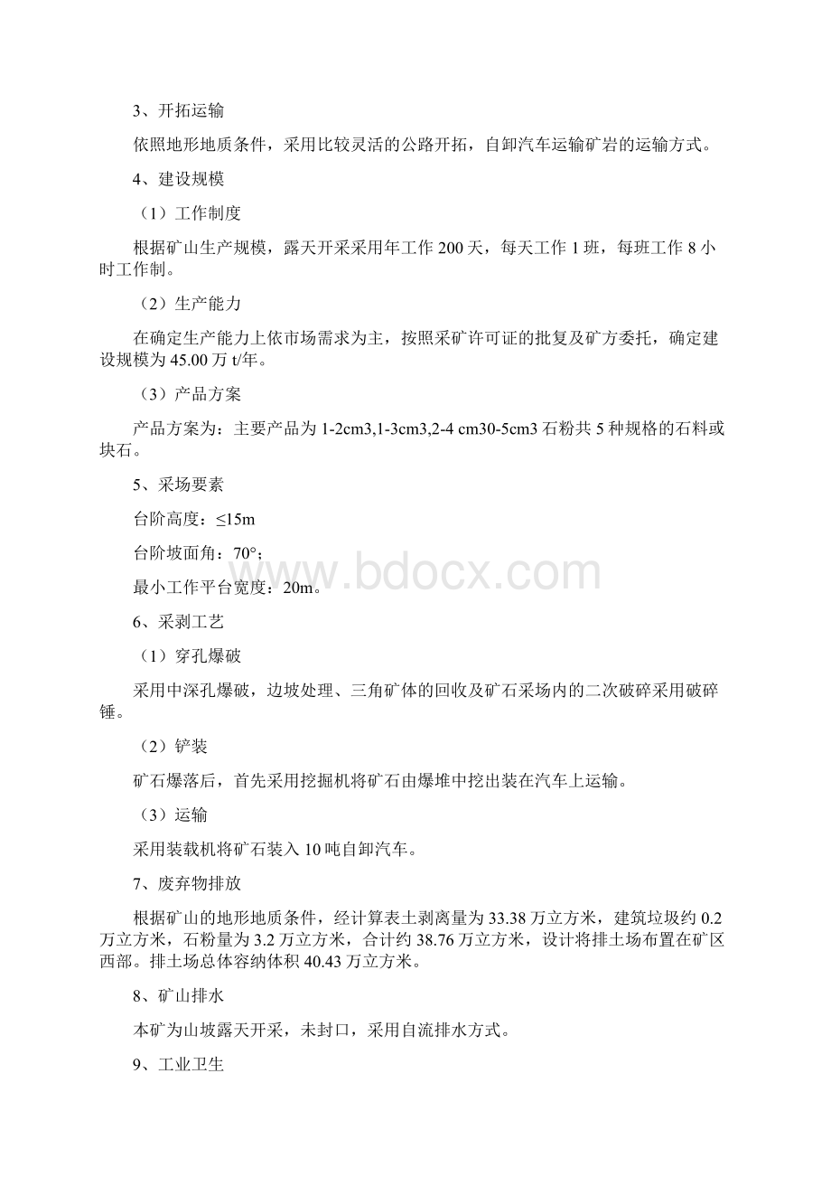 双阳建材安全标准化管理手册Word文档格式.docx_第3页