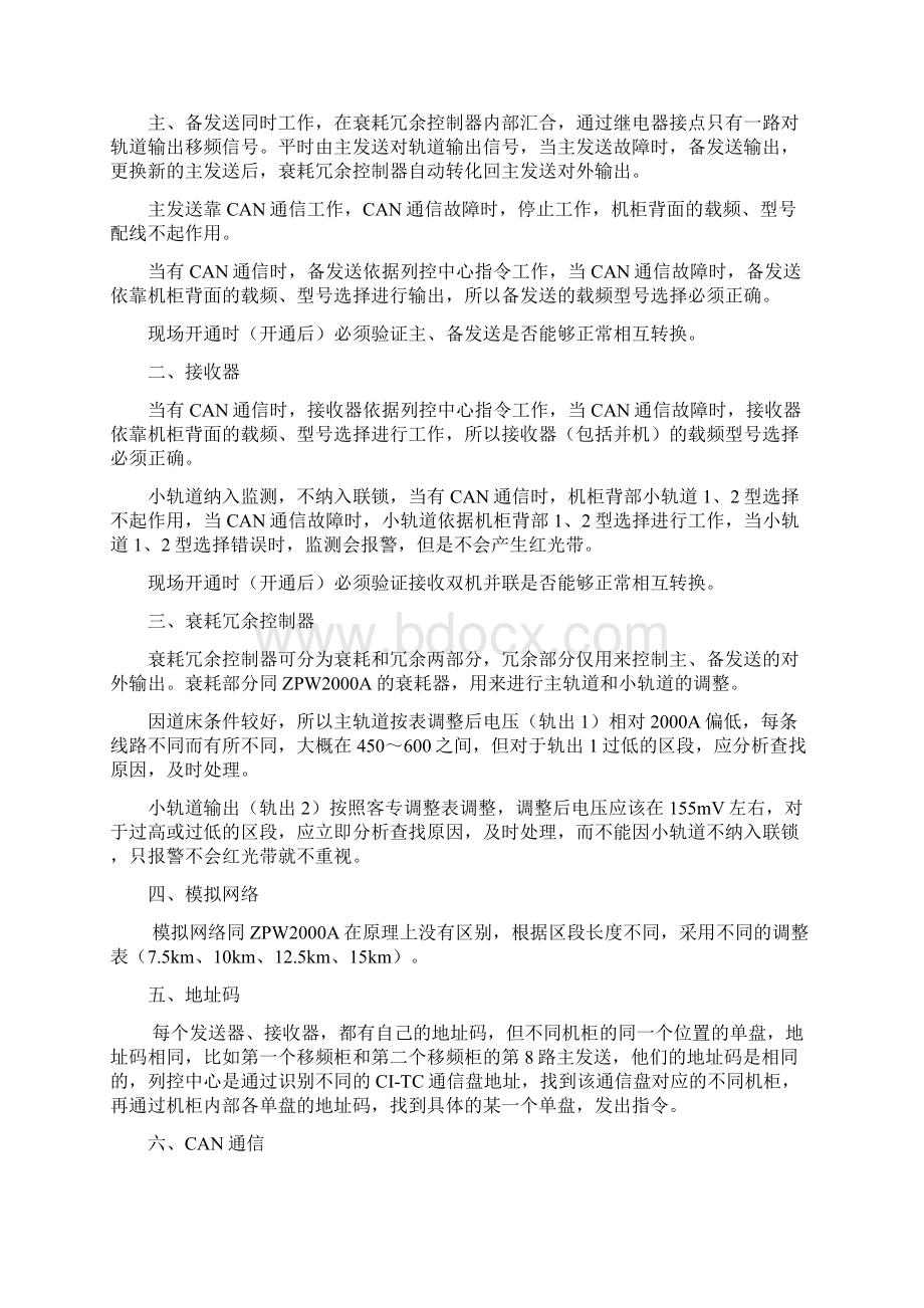 高铁与既有ZPWA轨道电路系统的区别.docx_第2页