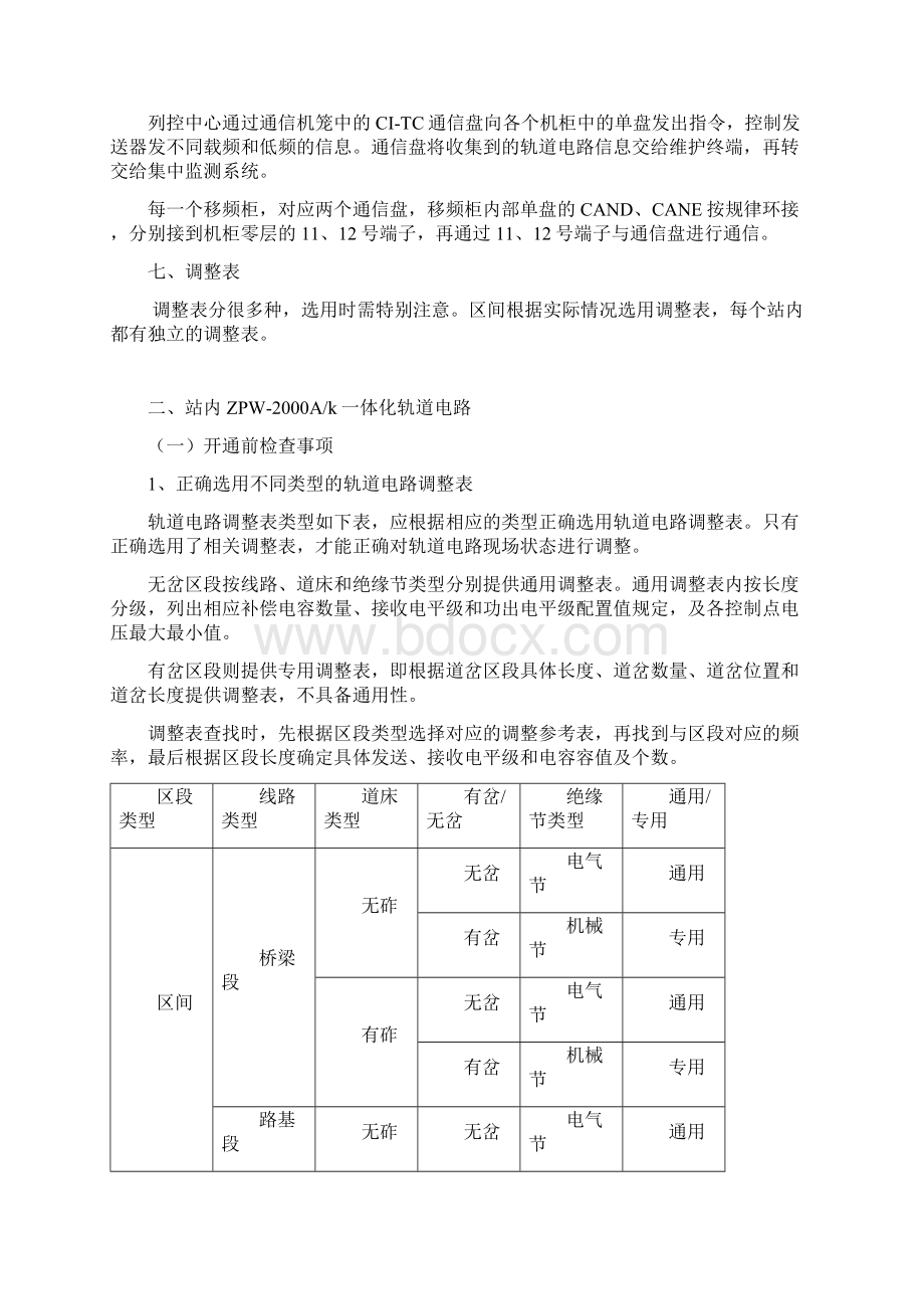 高铁与既有ZPWA轨道电路系统的区别.docx_第3页