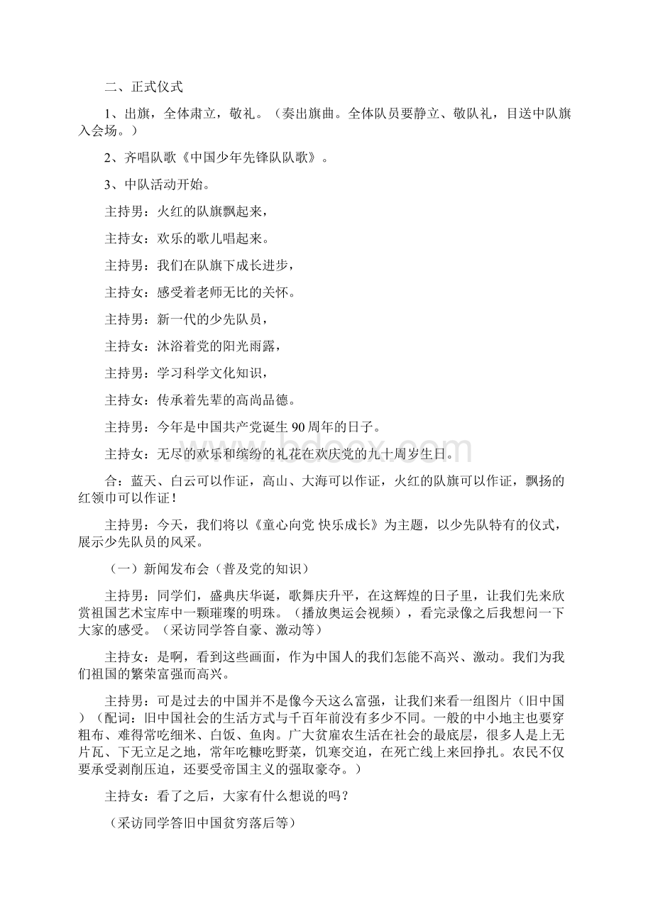 童心向党快乐成长主题班会教学案.docx_第2页