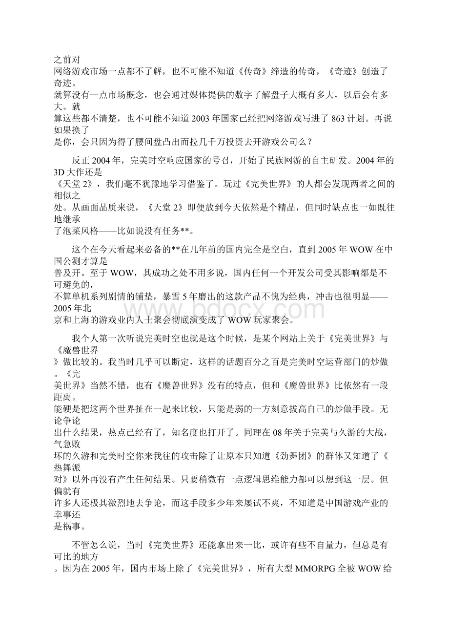 完美内部人员谈完美Word文档下载推荐.docx_第2页