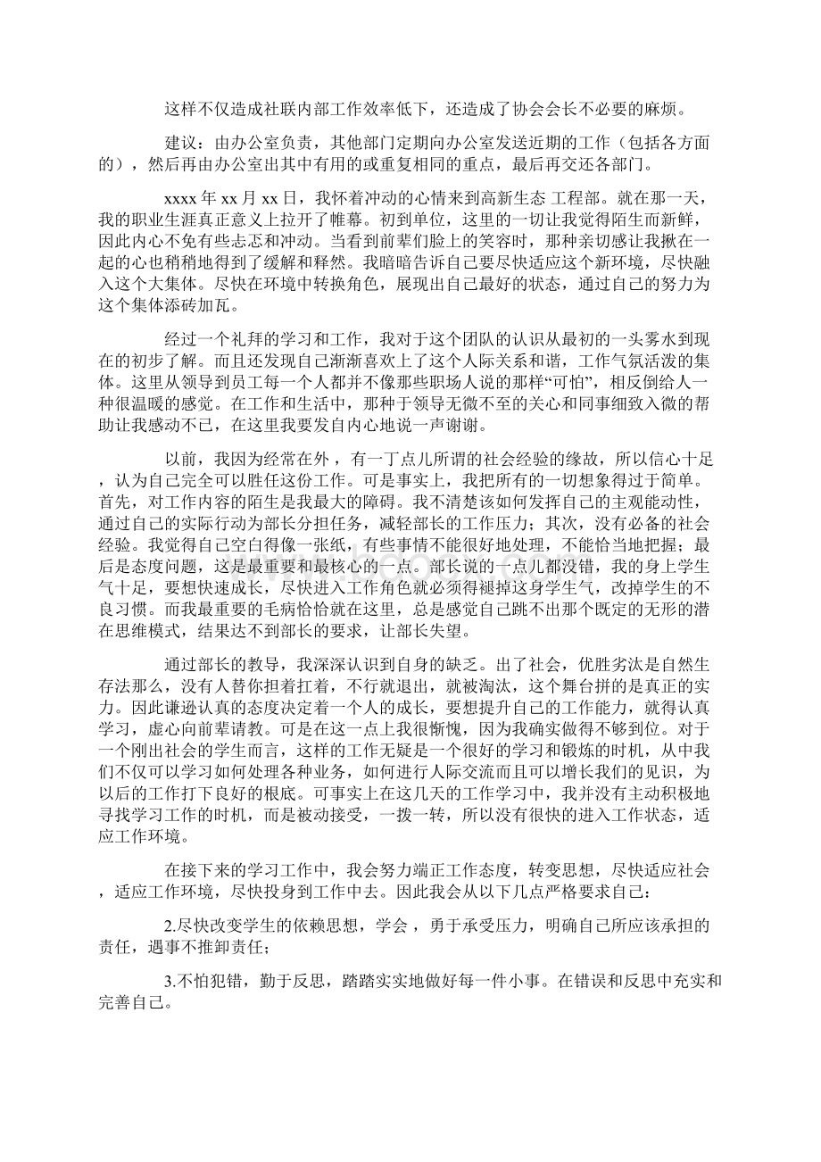 个人工作心得体会范文通用7篇Word文档下载推荐.docx_第3页