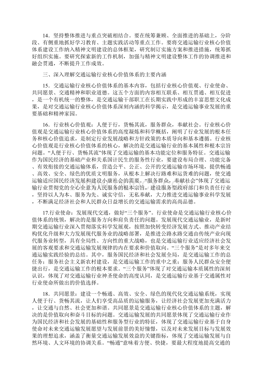 交通运输行业核心价值体系建设实施纲要.docx_第3页