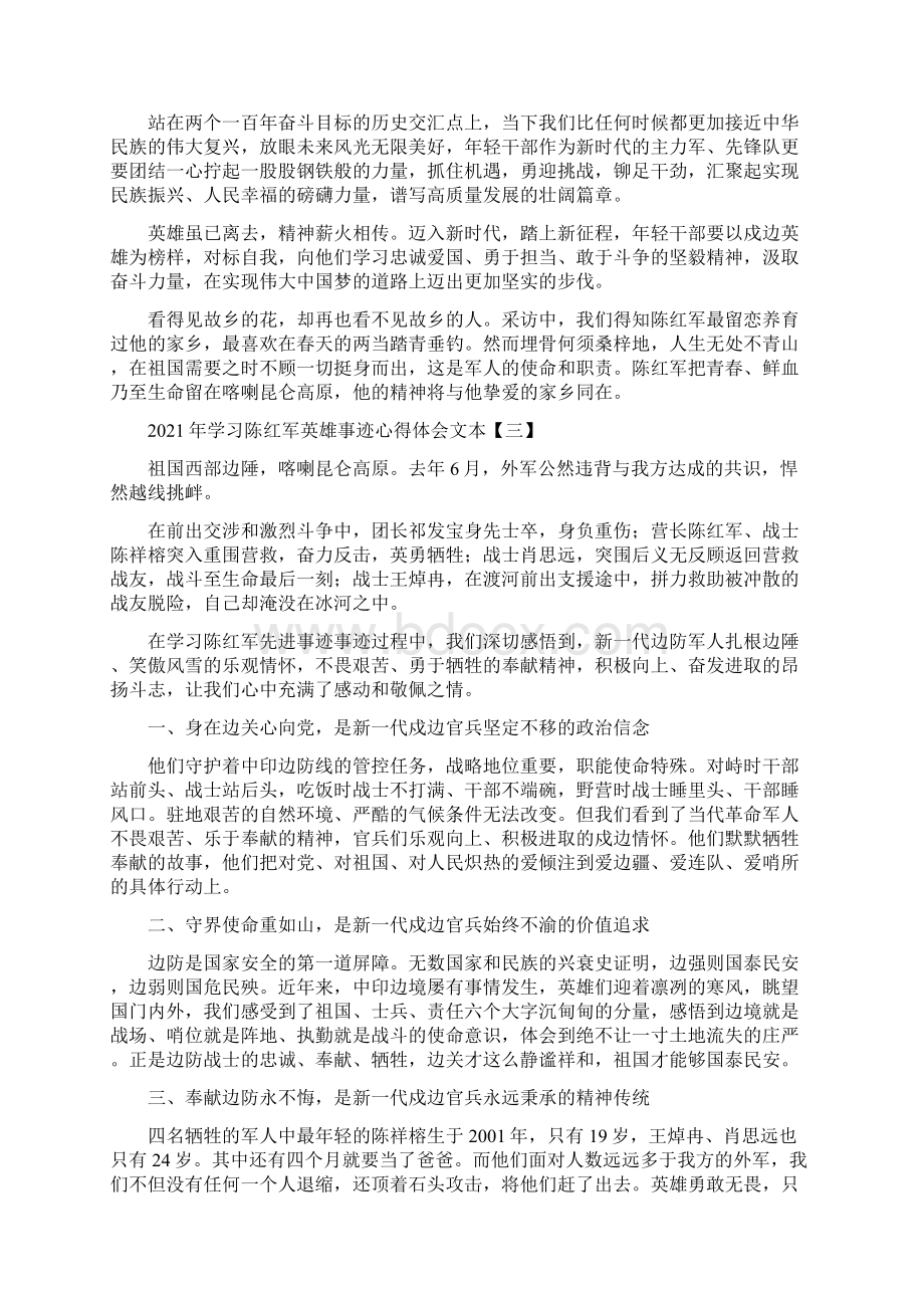 学习陈红军英雄事迹心得体会10篇Word格式文档下载.docx_第2页