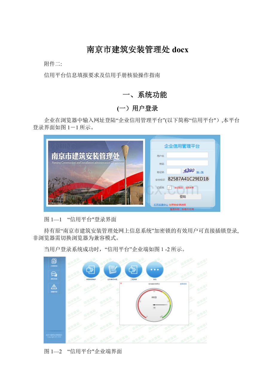 南京市建筑安装管理处docxWord文件下载.docx