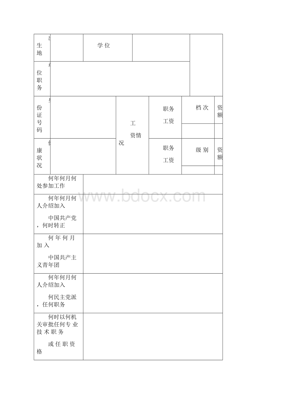 干部履历表中组部1999年版.docx_第2页