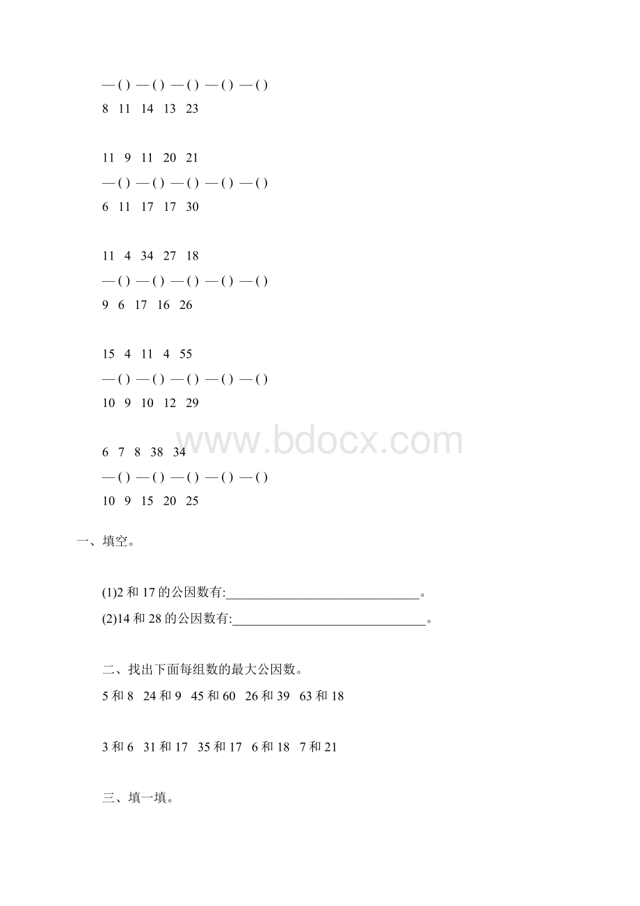 五年级数学下册最大公因数综合练习题2Word格式文档下载.docx_第3页