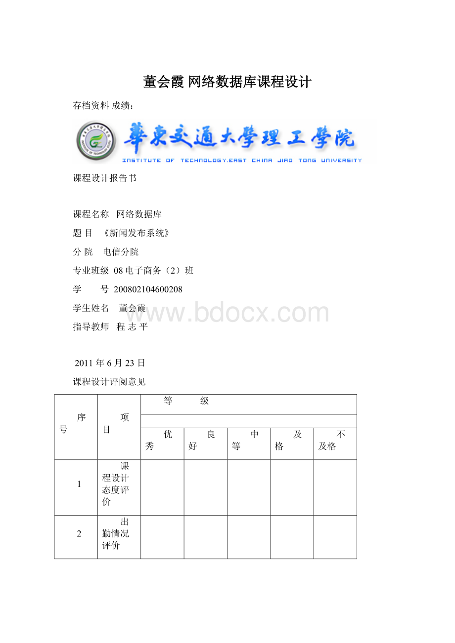 董会霞 网络数据库课程设计.docx