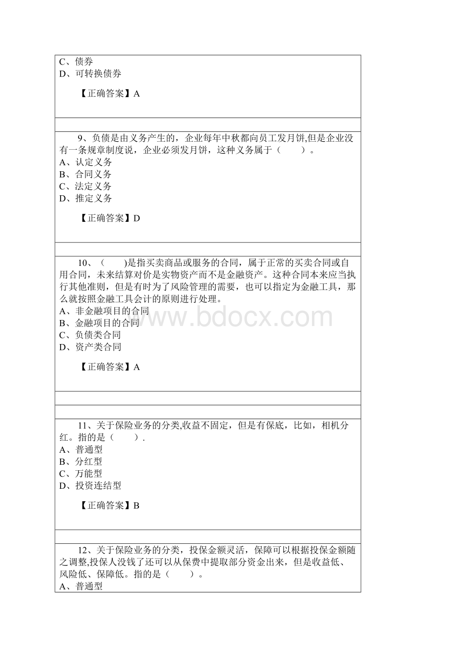 会计继续教育金融工具确认和计量准则的逻辑与疑难问题案例分析答案.docx_第3页