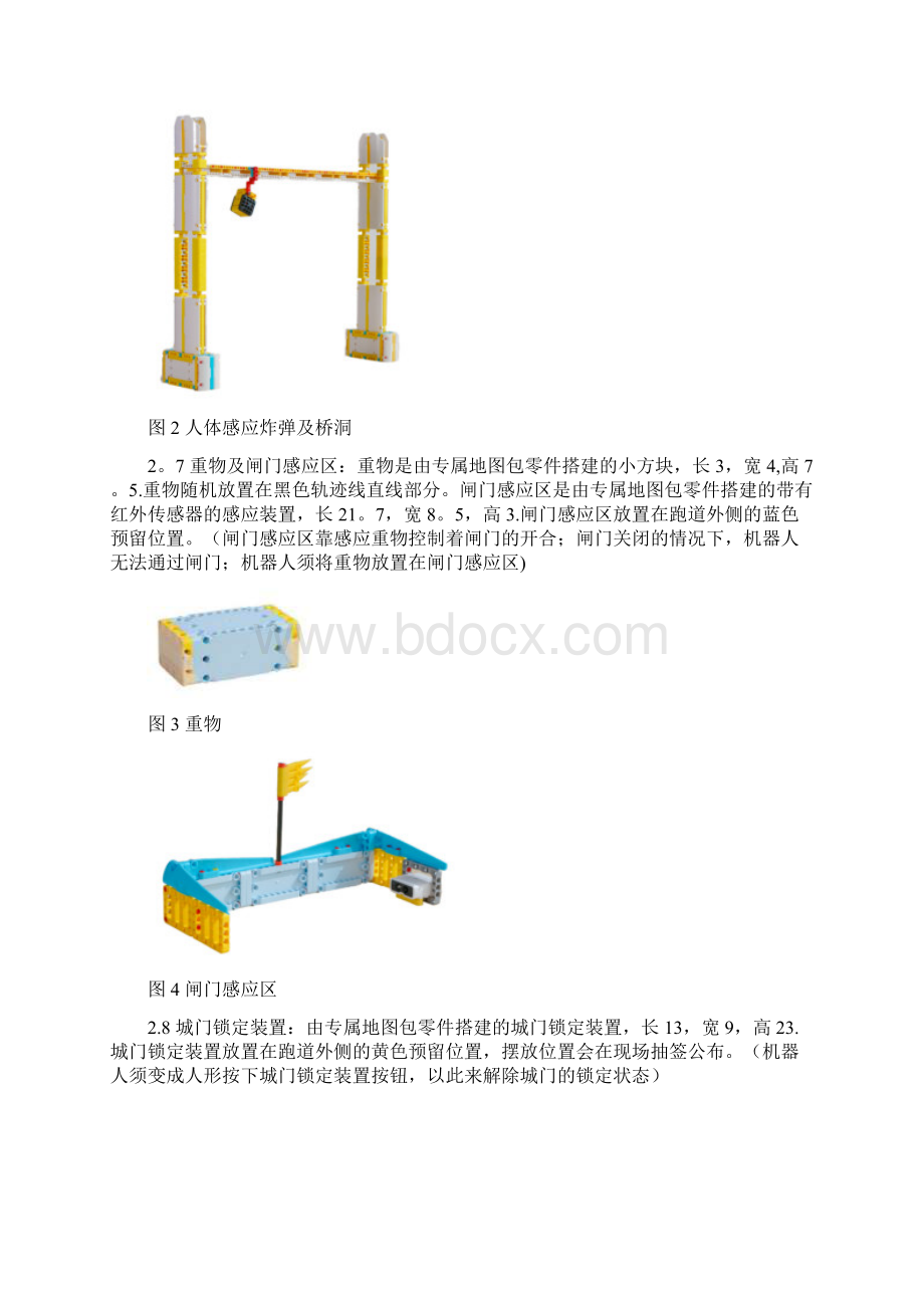 变形机器人战士竞赛规则docx.docx_第2页