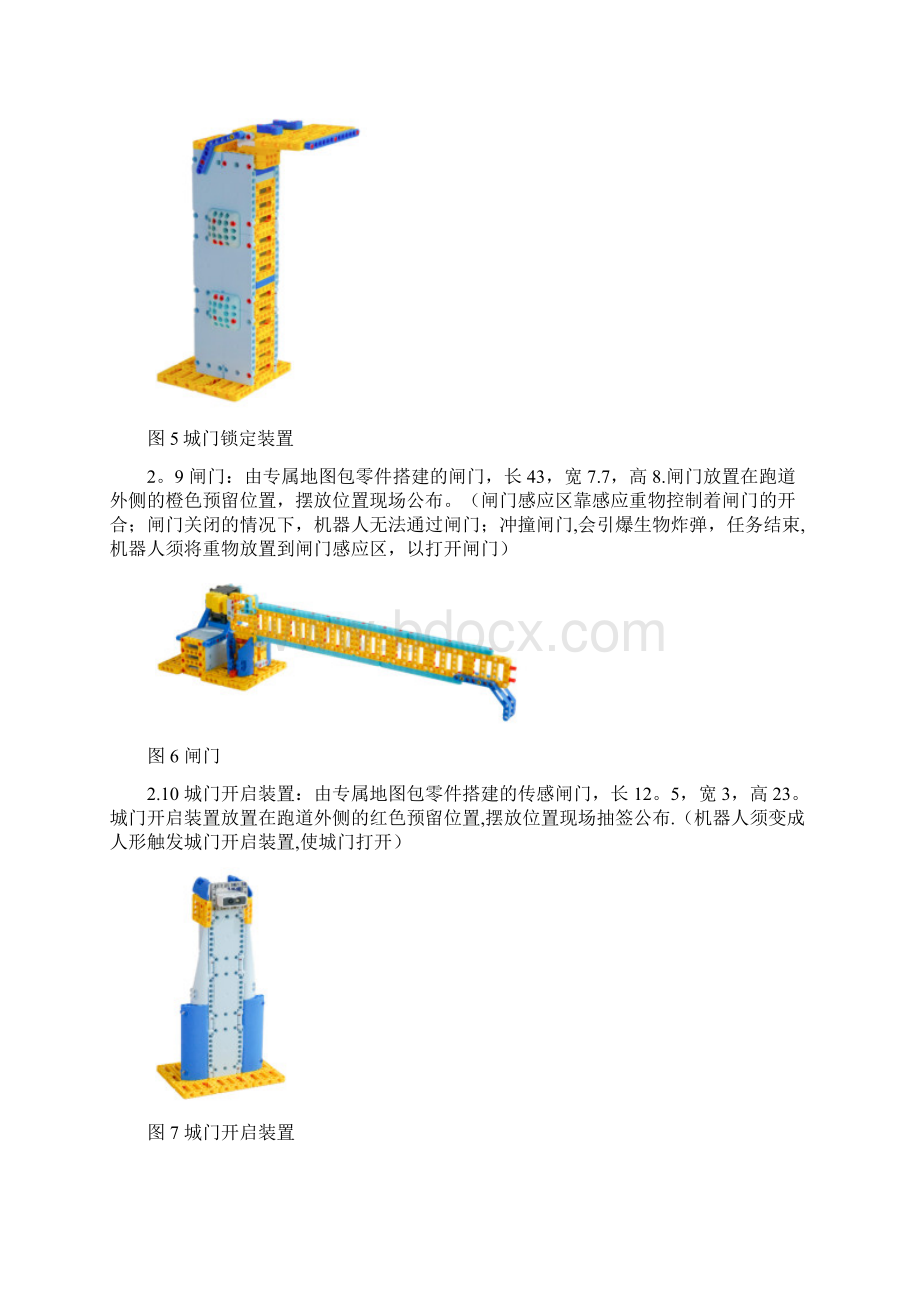 变形机器人战士竞赛规则docx.docx_第3页