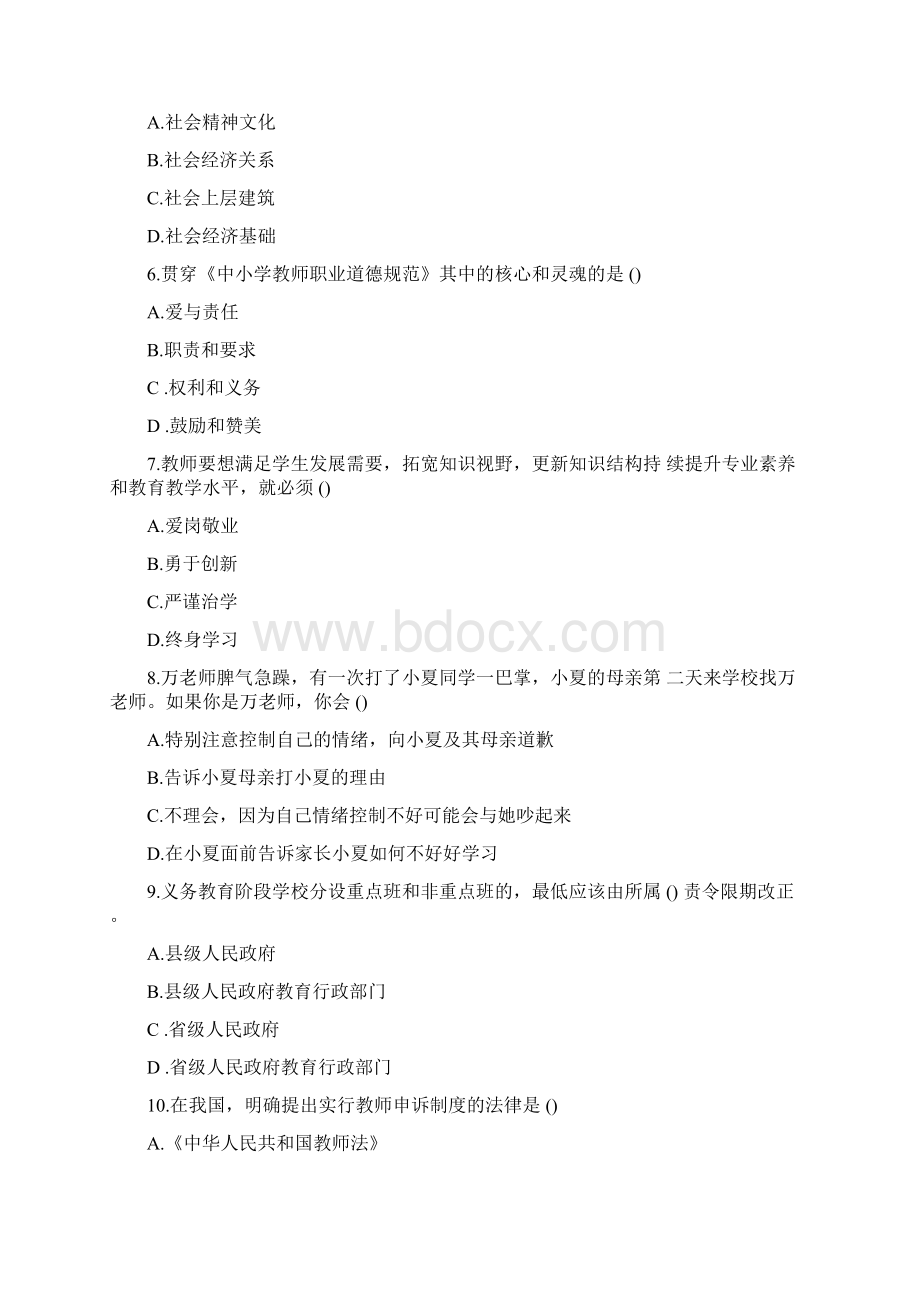 中学教师资格考试综合素质模拟练习题Word文档下载推荐.docx_第2页