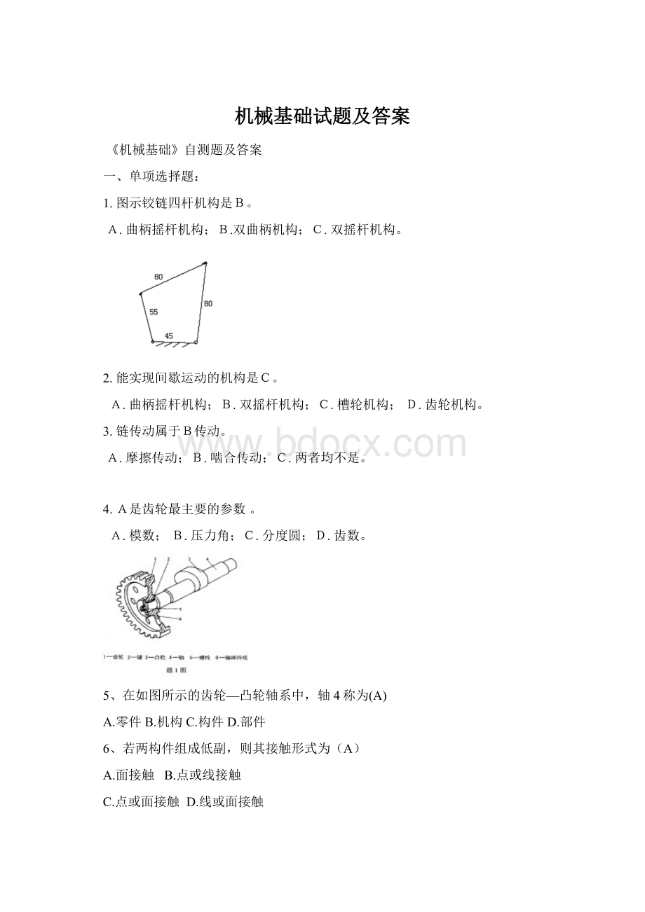 机械基础试题及答案Word下载.docx