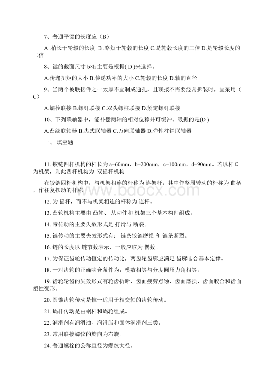 机械基础试题及答案.docx_第2页