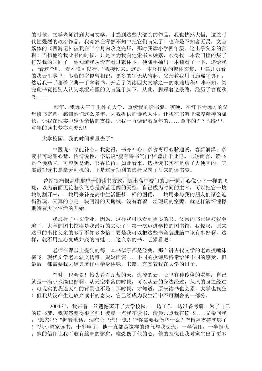 全市中小学干部教师Word下载.docx_第2页