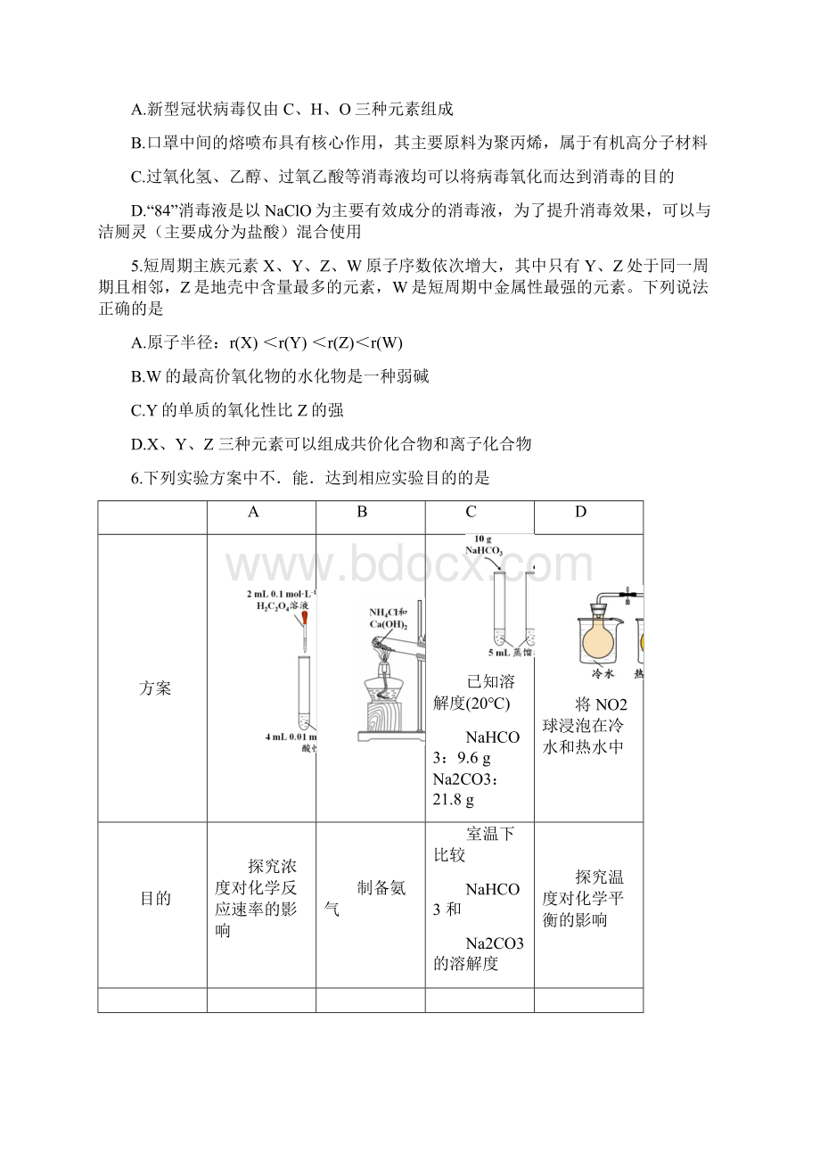 北京北大附中学年第二学期化学五月周测2试题word版Word格式.docx_第2页