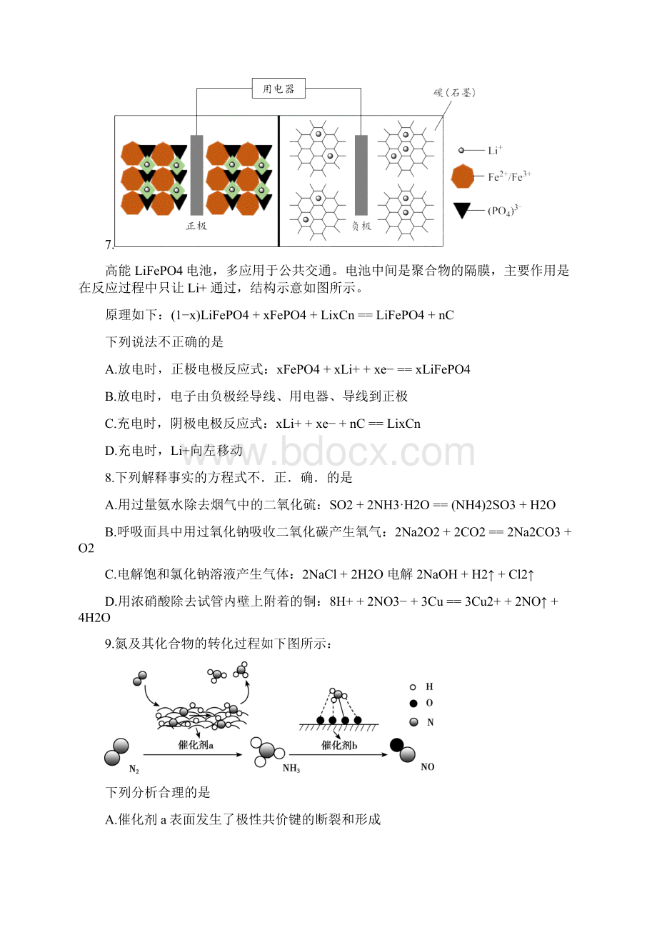 北京北大附中学年第二学期化学五月周测2试题word版Word格式.docx_第3页