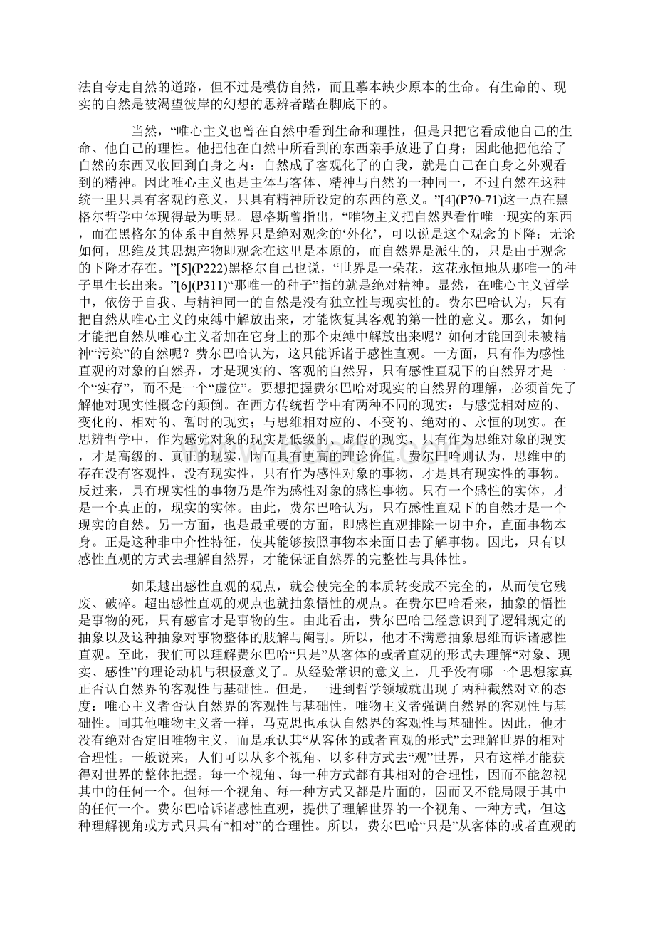 马克思主义哲学语境三重缺陷文档格式.docx_第2页