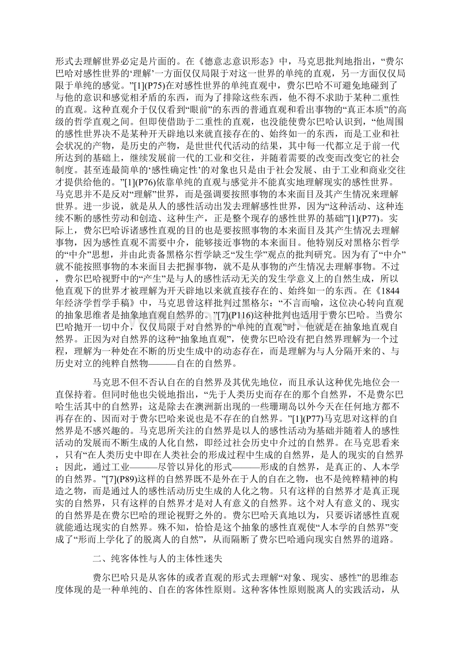 马克思主义哲学语境三重缺陷文档格式.docx_第3页