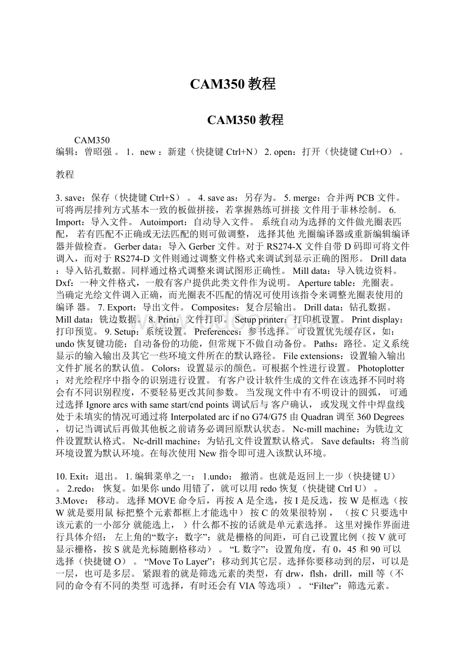 CAM350教程Word下载.docx