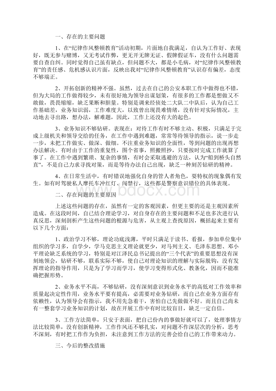 法制民警先进事迹3篇Word下载.docx_第3页