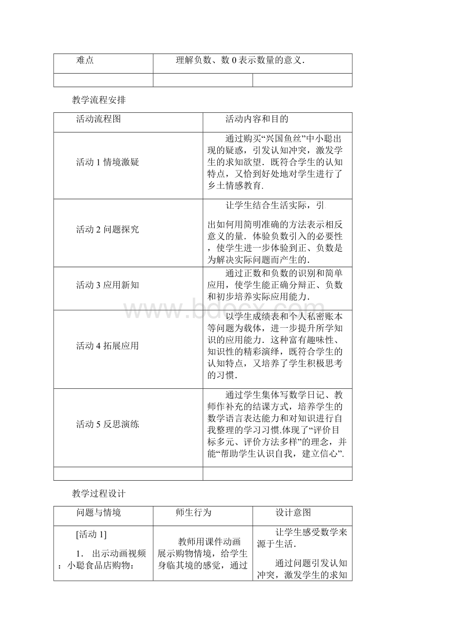 数学人教版七年级上册正数和负数 教学设计.docx_第2页