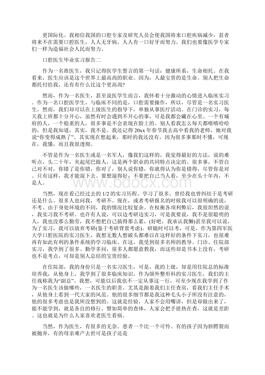 口腔医生毕业实习报告范文.docx_第2页