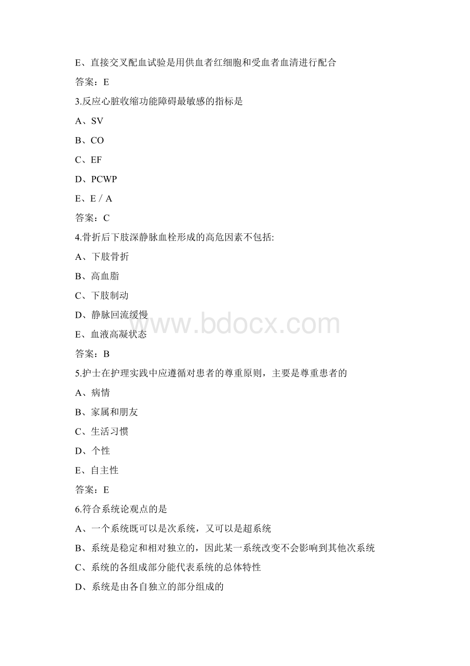 新版军队文职人员招聘考试护理学历年真题汇总及答案Word格式.docx_第2页