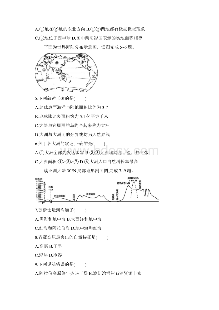 中考地理模拟试题含答案.docx_第2页