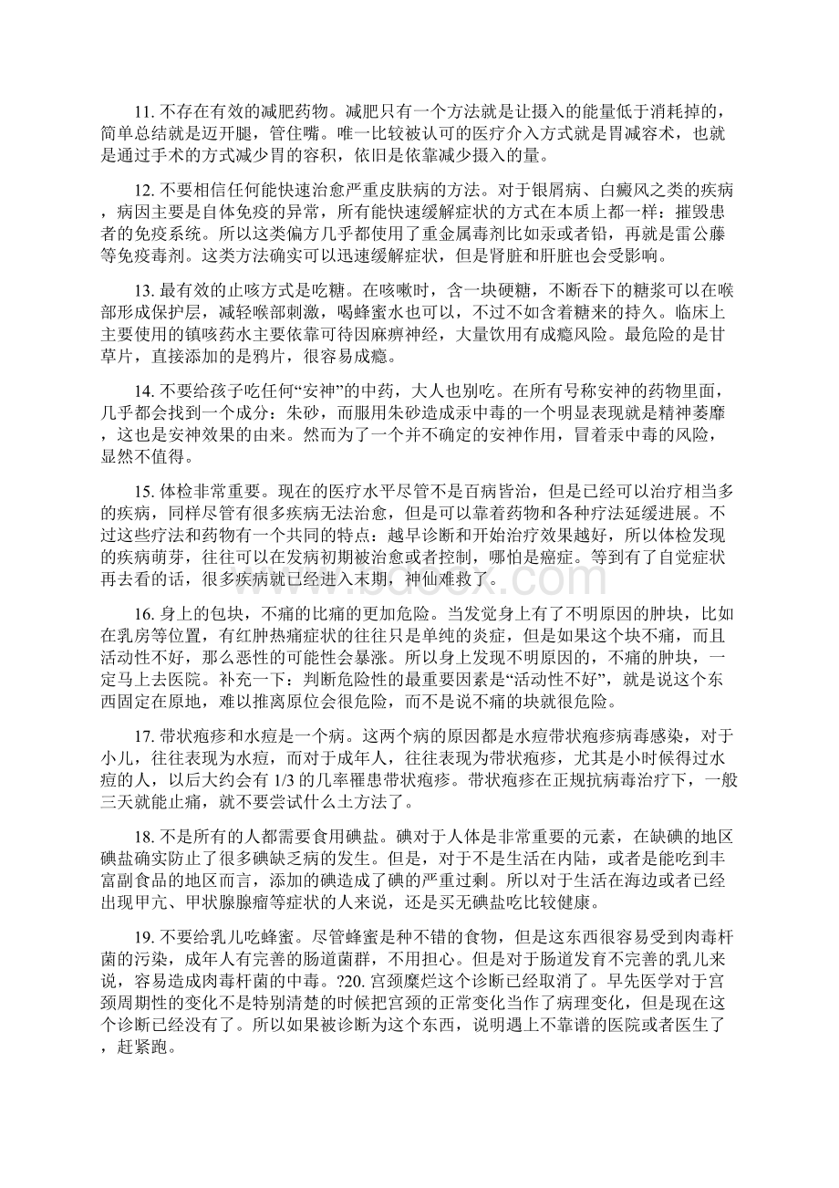 生活医学小常识知识分享.docx_第2页