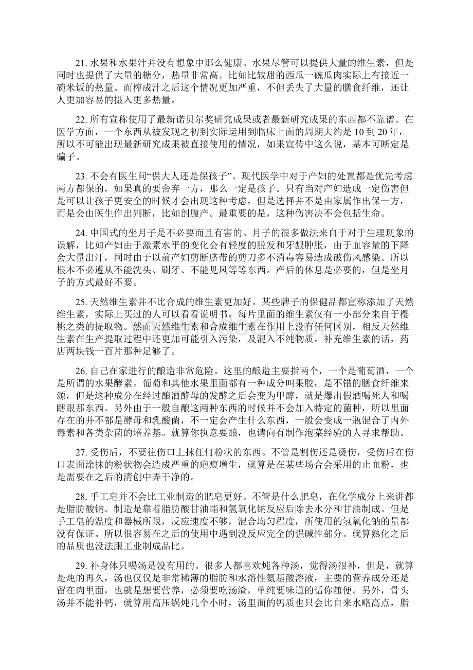 生活医学小常识知识分享.docx_第3页