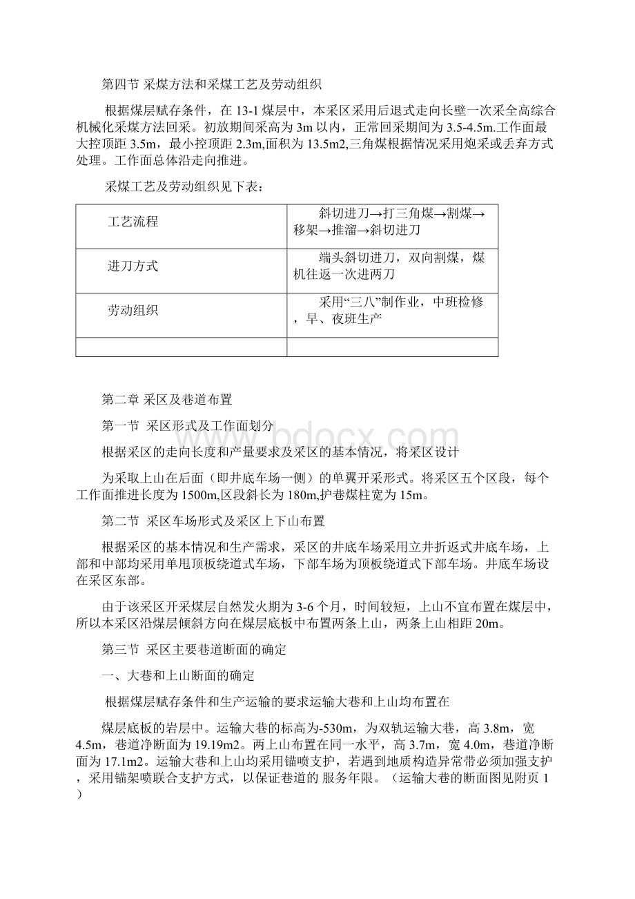 潘一的矿采区巷道布置设计文档格式.docx_第2页