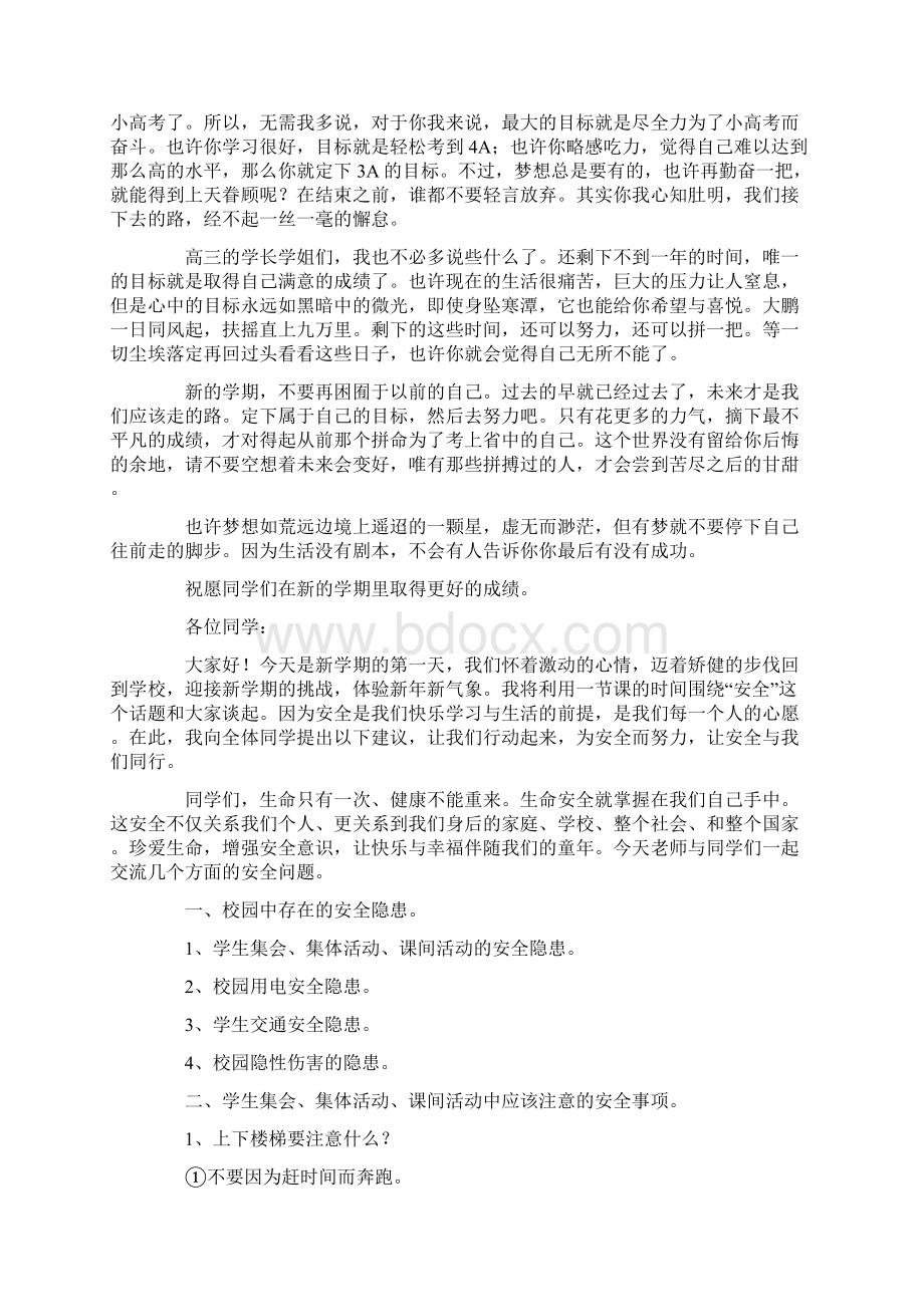 最新九月份开学讲话稿文档格式.docx_第3页