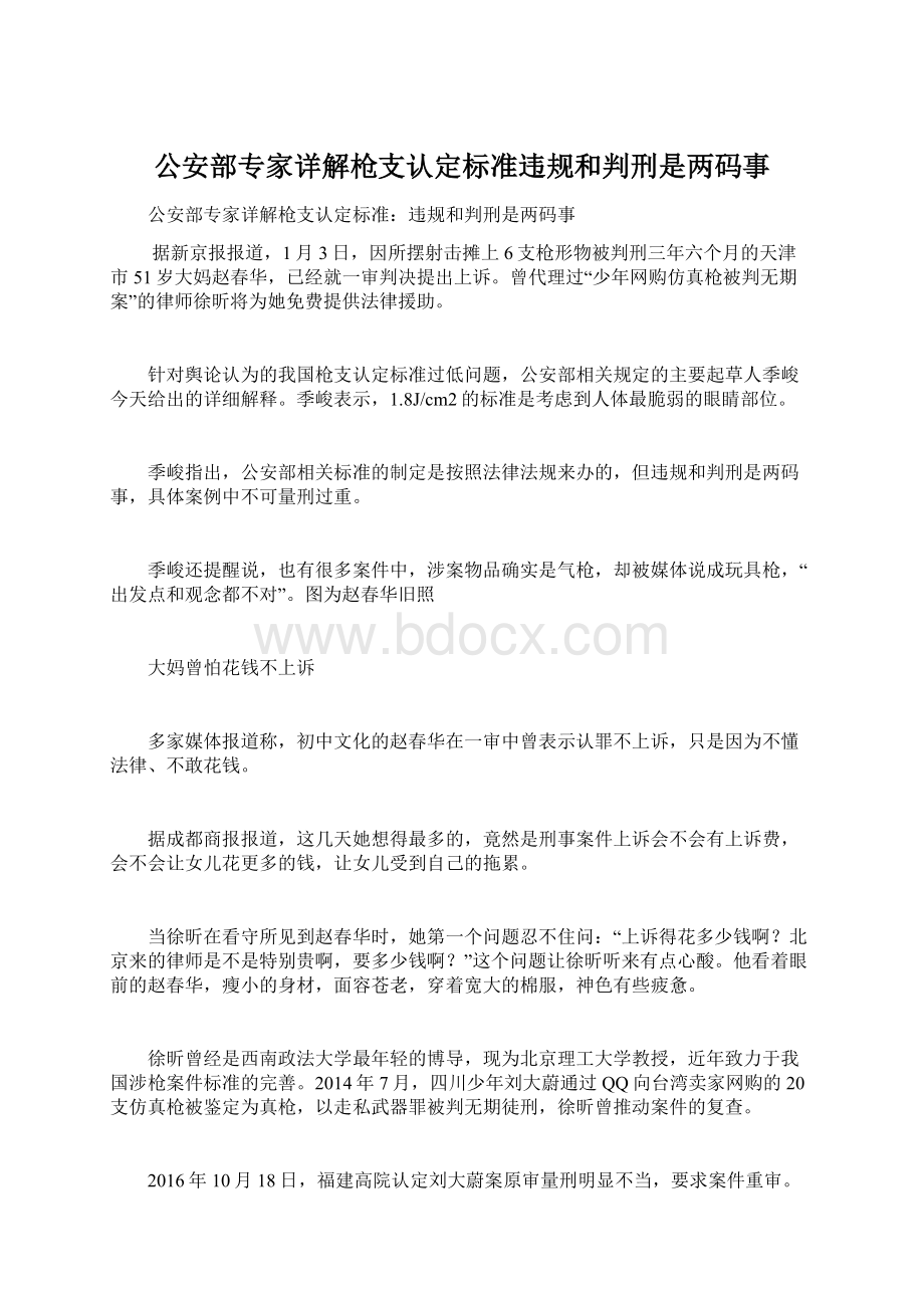 公安部专家详解枪支认定标准违规和判刑是两码事.docx