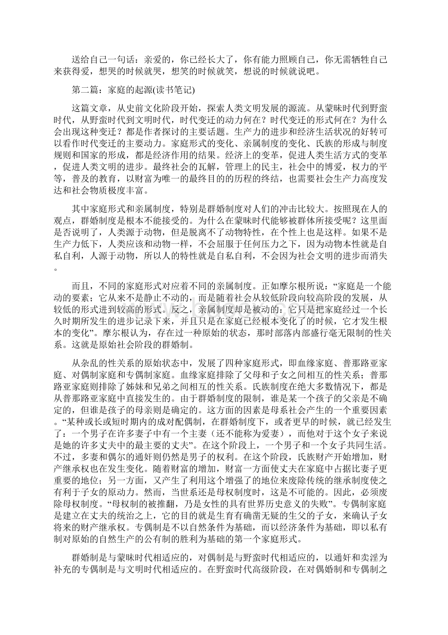 《家庭会伤人》读书笔记精选多篇Word文件下载.docx_第2页