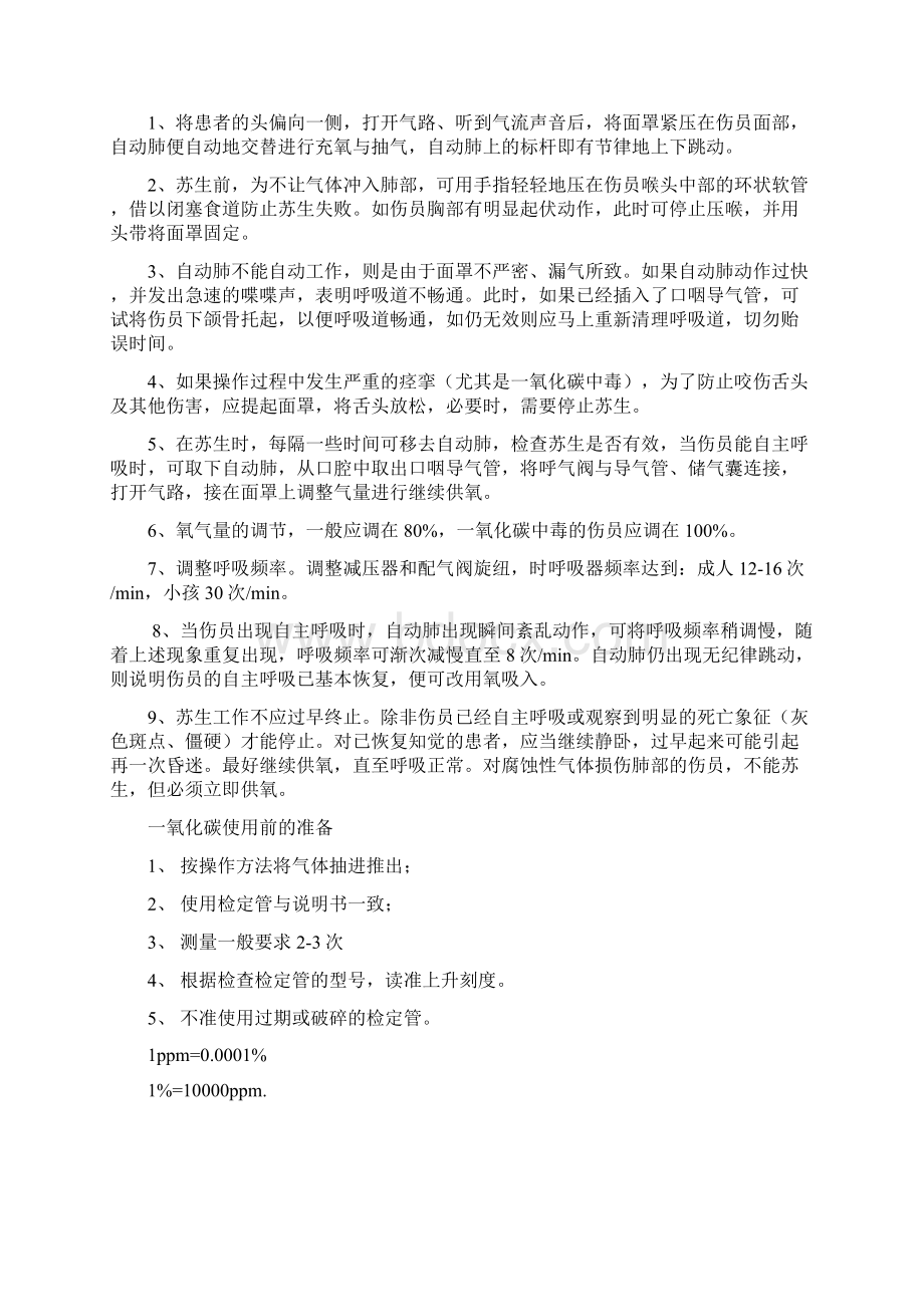 自动苏生器应知理论知识Word文件下载.docx_第2页